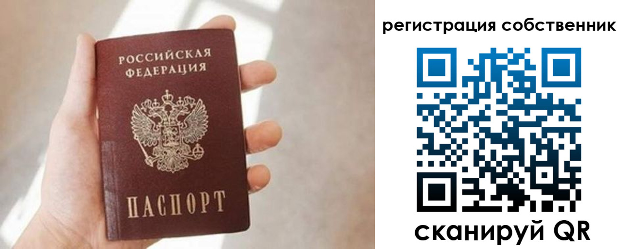 временная регистрация купить в Калининграде